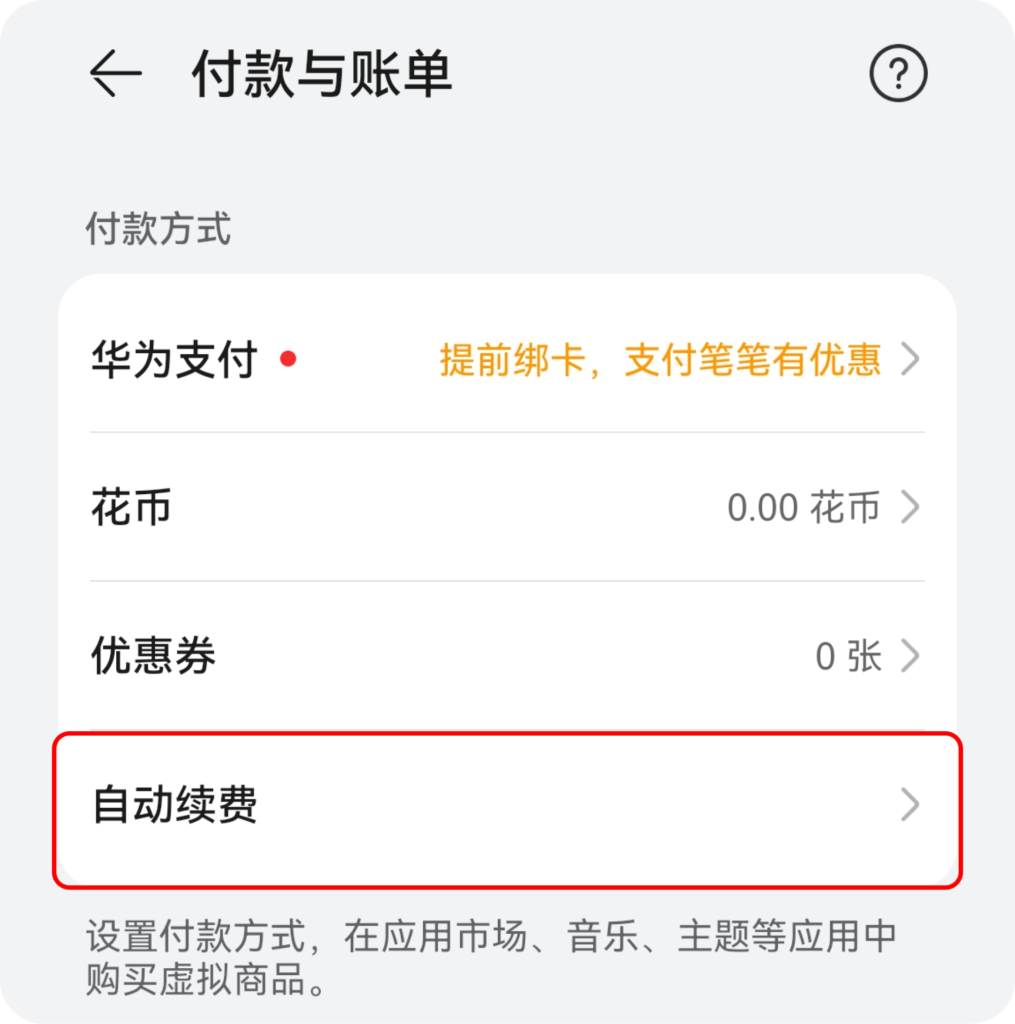 Payment settings with Huawei Pay and Auto-renewal highlighted.