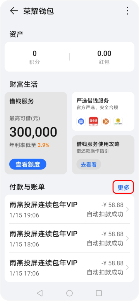 Huawei Wallet page showing balance, loan options, and payment history.